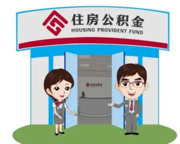 迁安市在职期间公积金怎么提取出来（在职期间公积金如何提取）